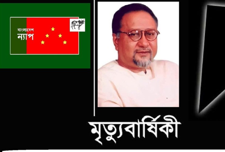 আগামীকাল ন্যাপ চেয়ারম্যান শফিকুল গাণি স্বপনের ১৪তম মৃত্যুবার্ষিকী