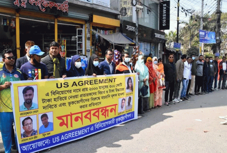 রাজশাহীতে ইউএস অ্যাগ্রমিন্টে অ্যাপে প্রতারতি ব্যক্তদিরে মানববন্ধন