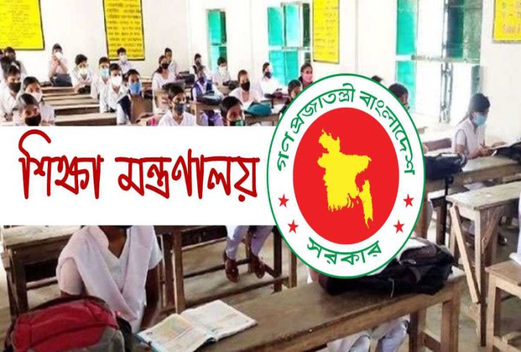 রমজানে স্কুল খোলা নিয়ে নতুন সিদ্ধান্তঃ শিক্ষা মন্ত্রণালয়