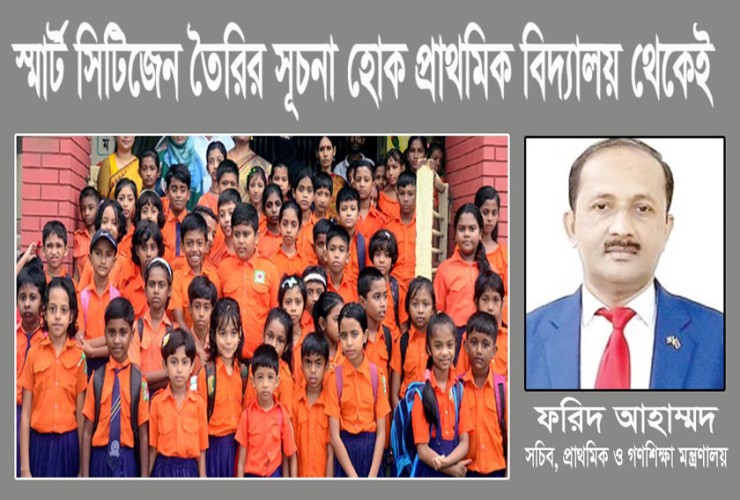 মানবিক মূল্যবোধ সম্পন্ন নাগরিকই হবে স্মার্ট নাগরি