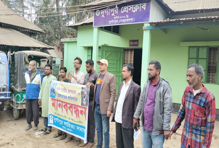 ময়মনসিংহের তরুণ কবিকে গ্রেপ্তারের প্রতিবাদে দুর্গাপুরে মানববন্ধন