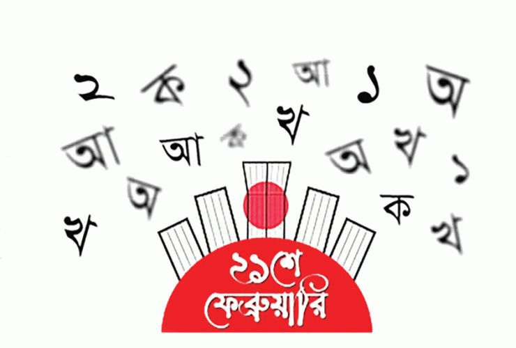 সর্বত্র নিশ্চিত হয়নি বাংলা ভাষার ব্যবহার 